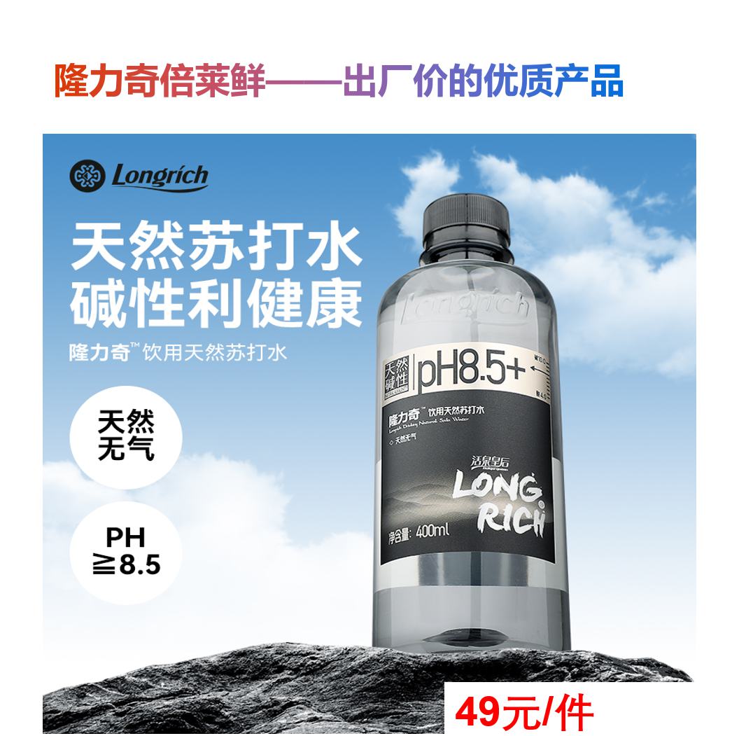 隆力奇天然苏打水
